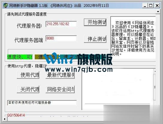 网络新手ip隐藏器如何使用