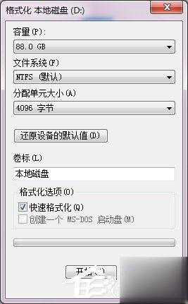 Win7硬盘无法格式化的解决方法