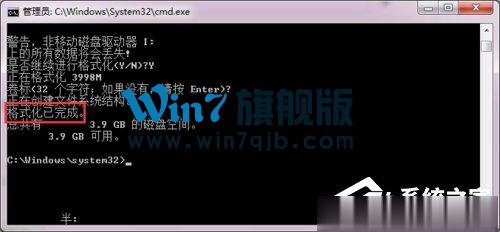 Win7硬盘无法格式化的解决方法