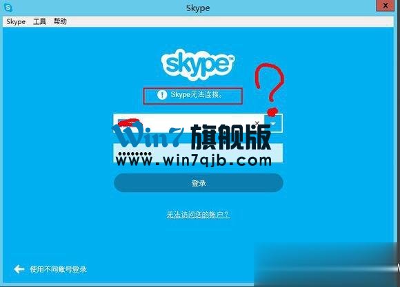 SKype无法连接怎么办？SKype无法连接的解决办法
