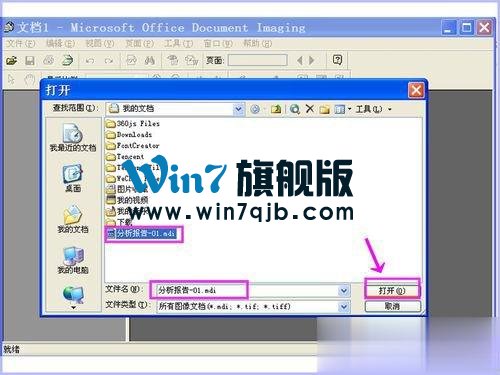 如何打开MDI格式的文件？