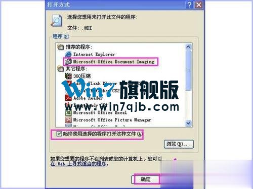如何打开MDI格式的文件？
