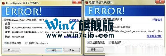 迅雷7崩溃了怎么办？