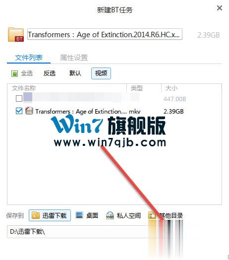 迅雷怎么下载BT种子？迅雷下载BT种子的方法
