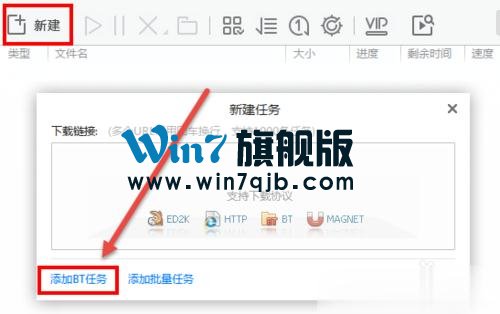 迅雷怎么下载BT种子？迅雷下载BT种子的方法