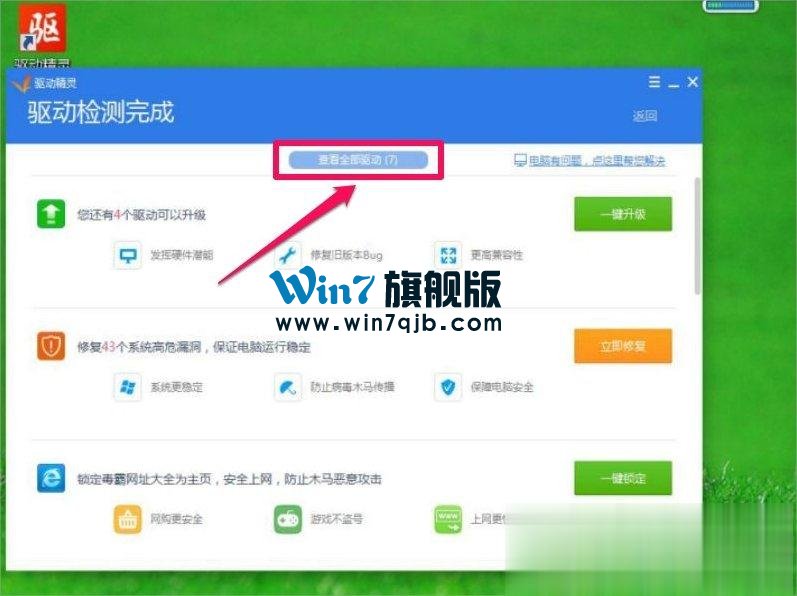 Win7屏幕分辨率不能调怎么办？