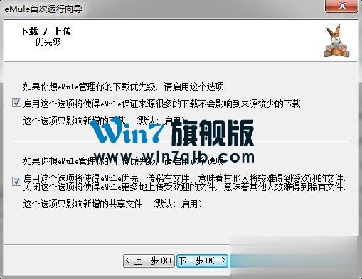 电驴基本设置方法 电驴详细初始化设置教程