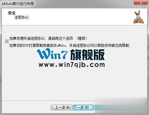 电驴基本设置方法 电驴详细初始化设置教程
