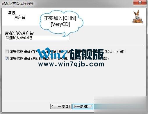 电驴基本设置方法 电驴详细初始化设置教程