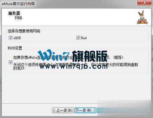 电驴基本设置方法 电驴详细初始化设置教程