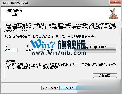 电驴基本设置方法 电驴详细初始化设置教程