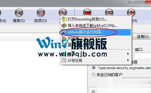 电驴基本设置方法 电驴详细初始化设置教程