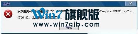 WinXP无法创建目录或文件