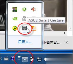 Win7笔记本触摸板关不掉怎么办？