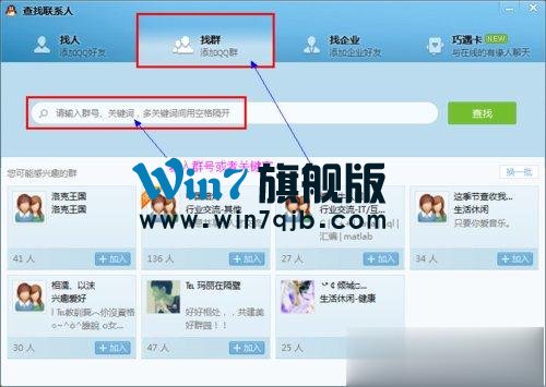 如何加入QQ群？最快速最方便加入QQ群的方法