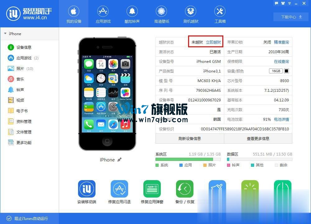 怎么用爱思助手进行刷机？爱思助手刷机教程