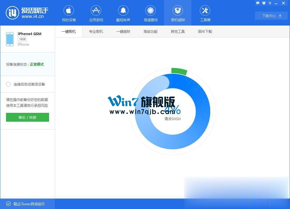 怎么用爱思助手进行刷机？爱思助手刷机教程