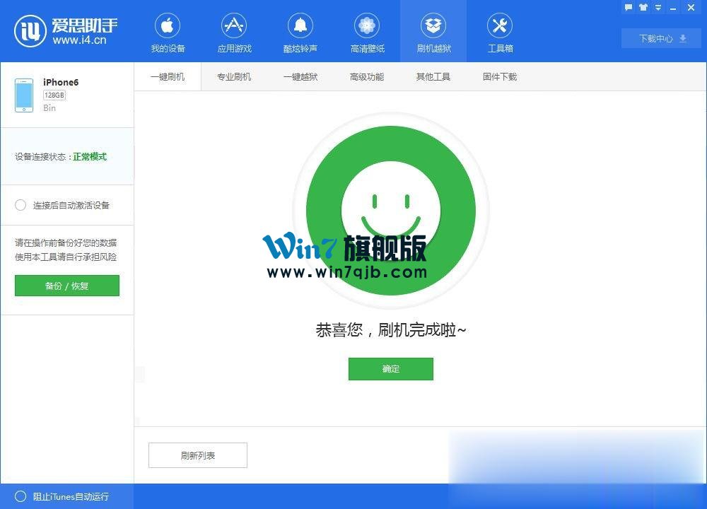 怎么用爱思助手进行刷机？爱思助手刷机教程