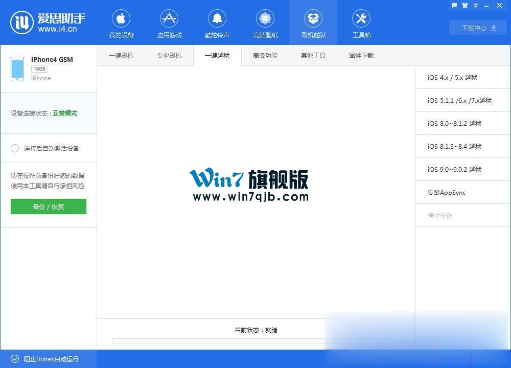怎么用爱思助手进行刷机？爱思助手刷机教程