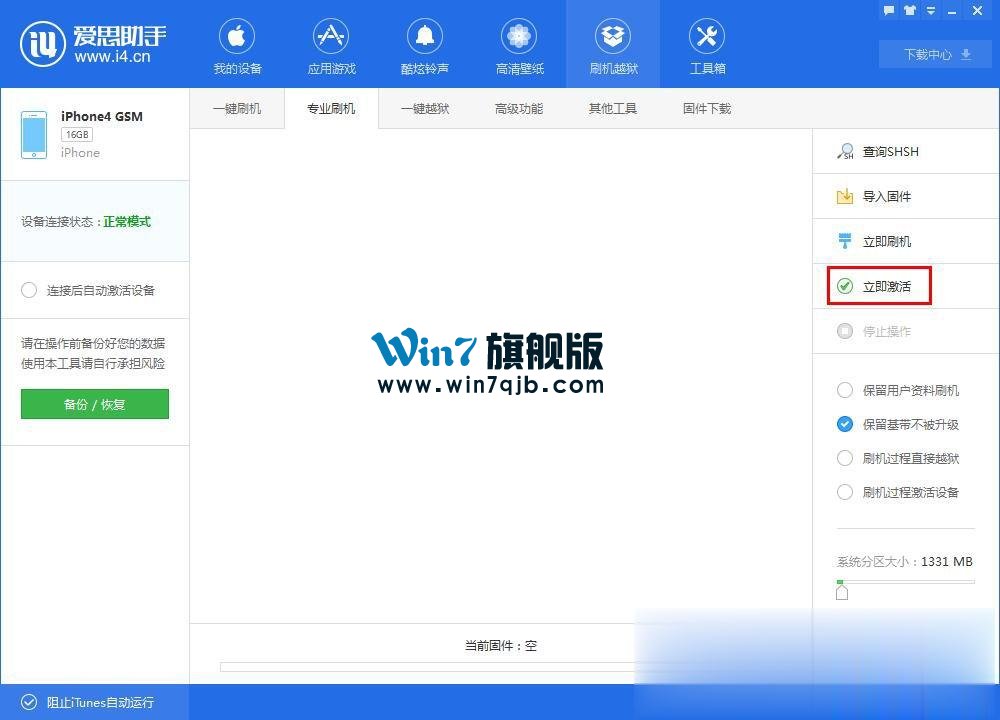 怎么用爱思助手进行刷机？爱思助手刷机教程