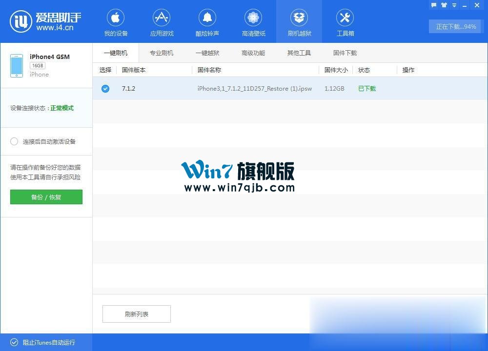 怎么用爱思助手进行刷机？爱思助手刷机教程