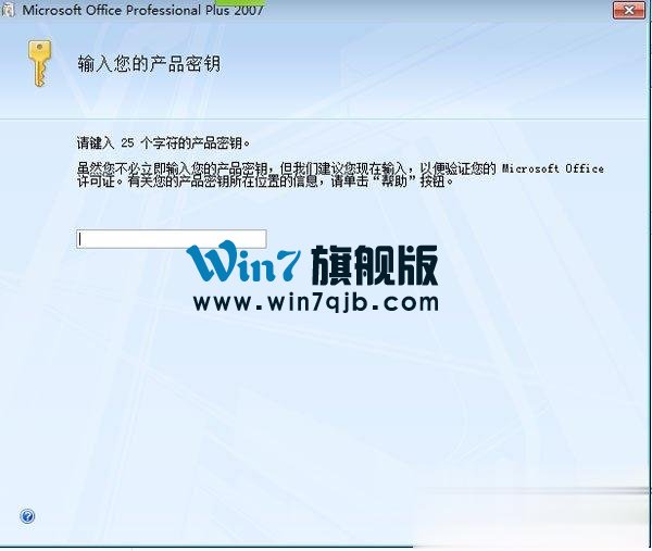 如何激活Office2007？Office2007激活教程