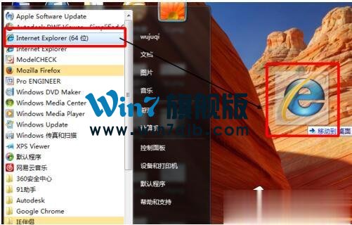 Win7系统IE不见了如何解决？找回IE的方法