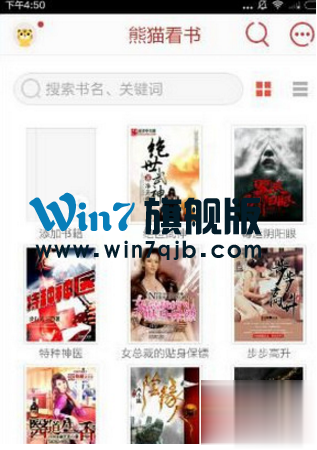 如何使用熊猫看书 熊猫看书使用方法 