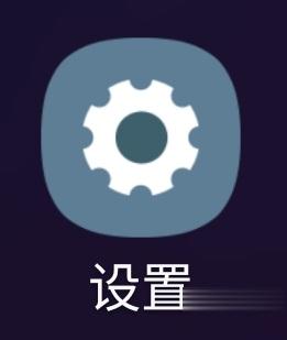 三星手机开发人员选项