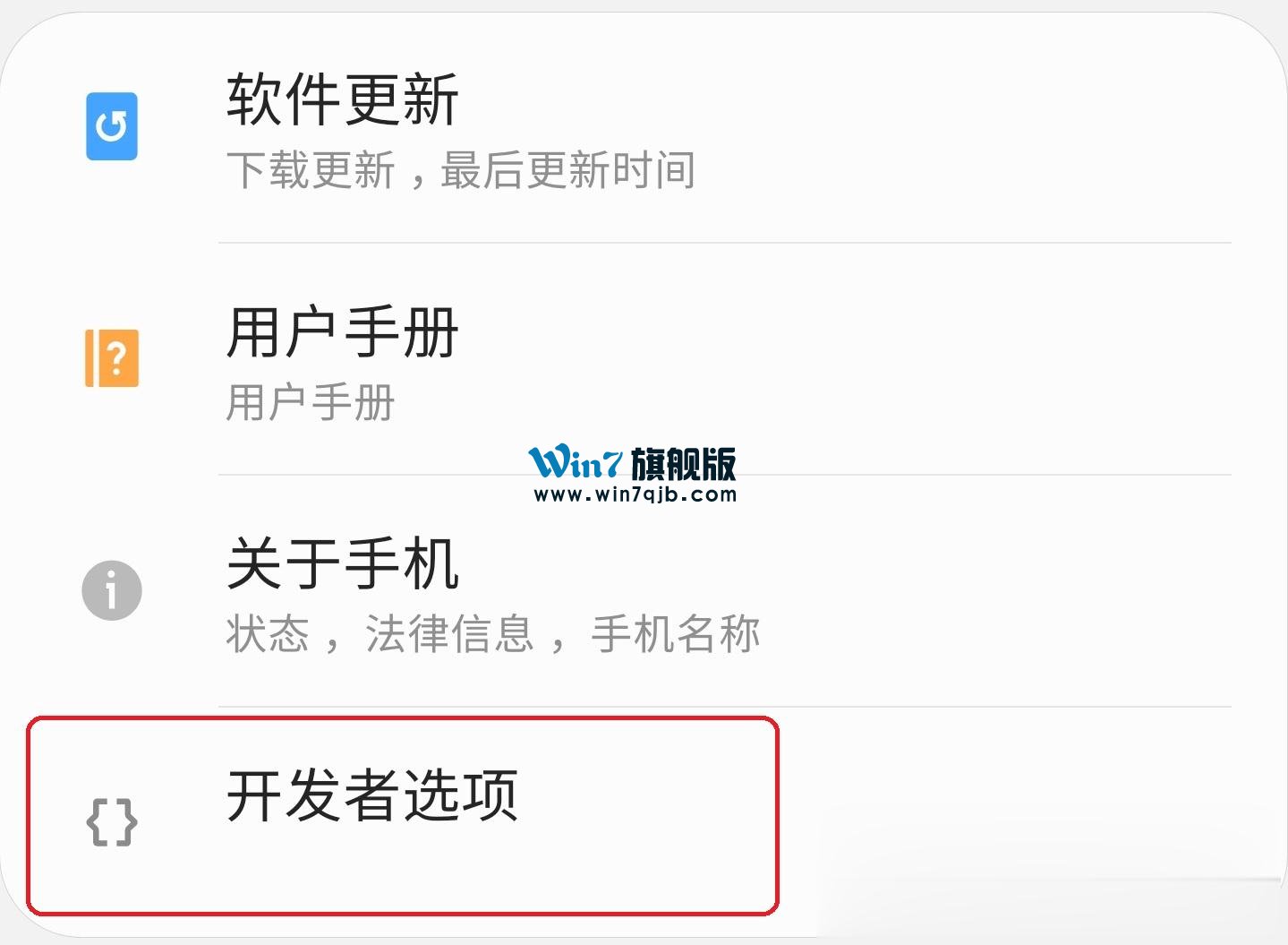 三星手机开发人员选项