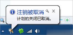 Win7电脑怎么设置定时关机？