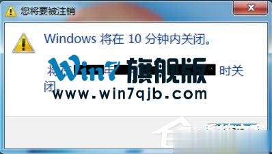 Win7电脑怎么设置定时关机？