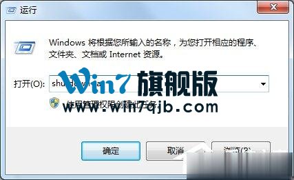 Win7电脑怎么设置定时关机？