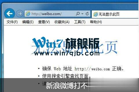 新浪微博打不开的解决方法