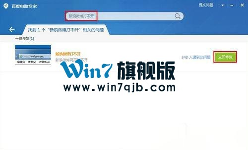 新浪微博打不开的解决方法