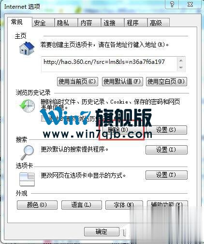 新浪微博打不开的解决方法