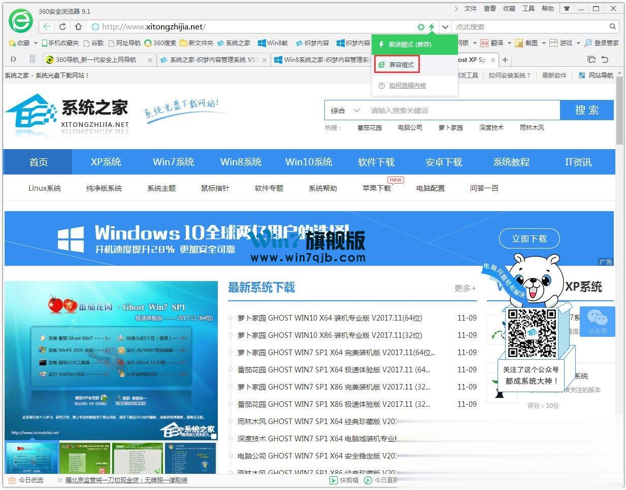Win7系统360不兼容