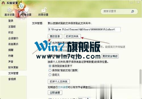 QQ文件夹在哪里？