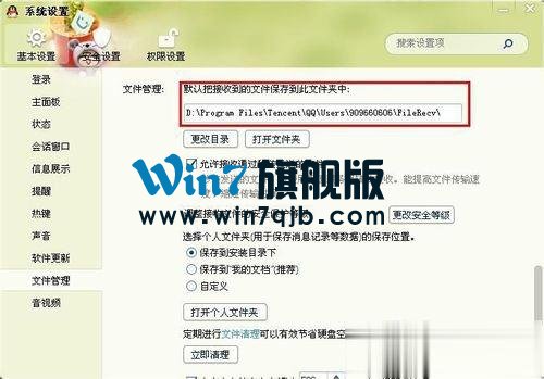 QQ文件夹在哪里？