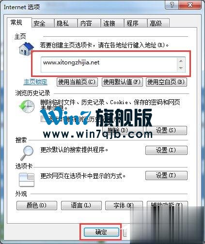 Windows7 IE主页不能修改怎么办？