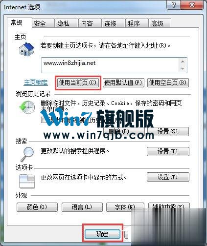 Windows7 IE主页不能修改怎么办？
