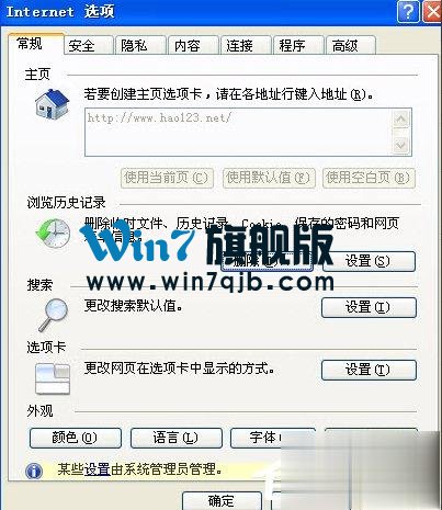 Windows7 IE主页不能修改怎么办？