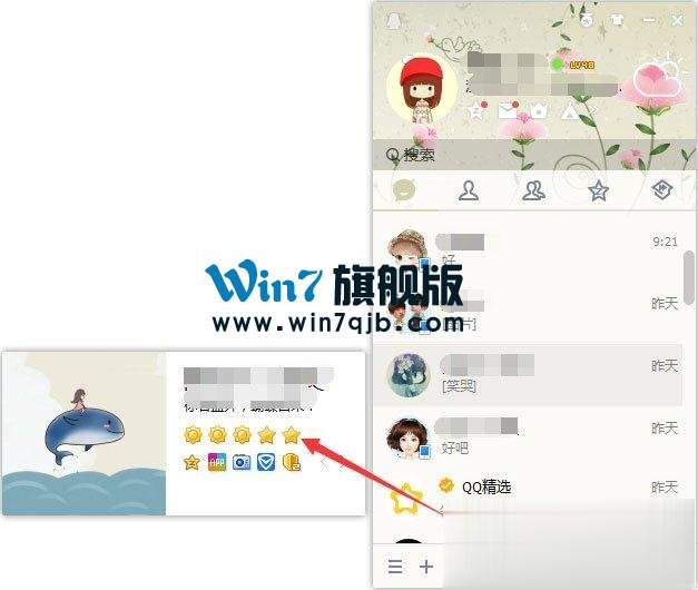 怎么隐藏qq等级图标？