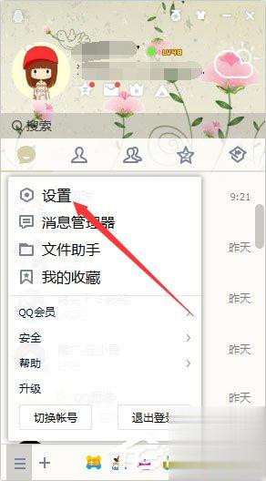 怎么隐藏qq等级图标？