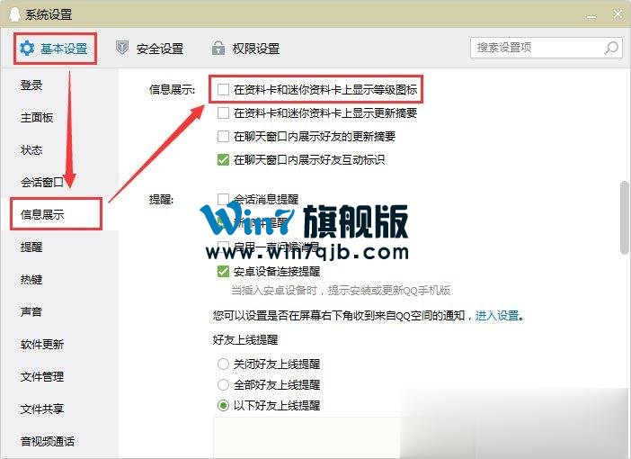 怎么隐藏qq等级图标？