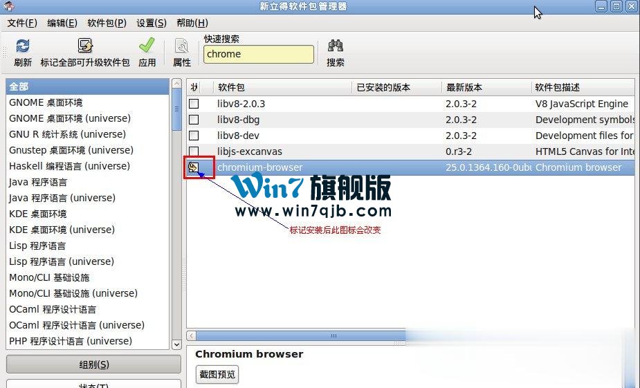Ubuntu系统安装软件教程
