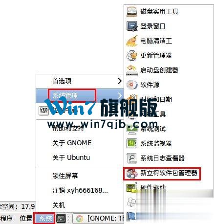 Ubuntu系统安装软件教程