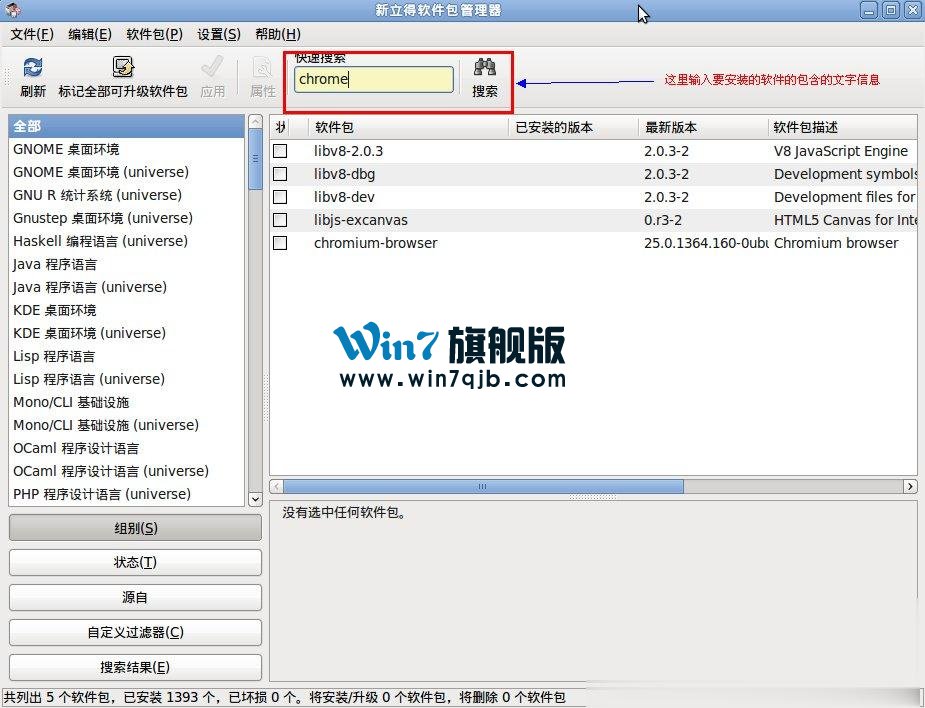 Ubuntu系统安装软件教程