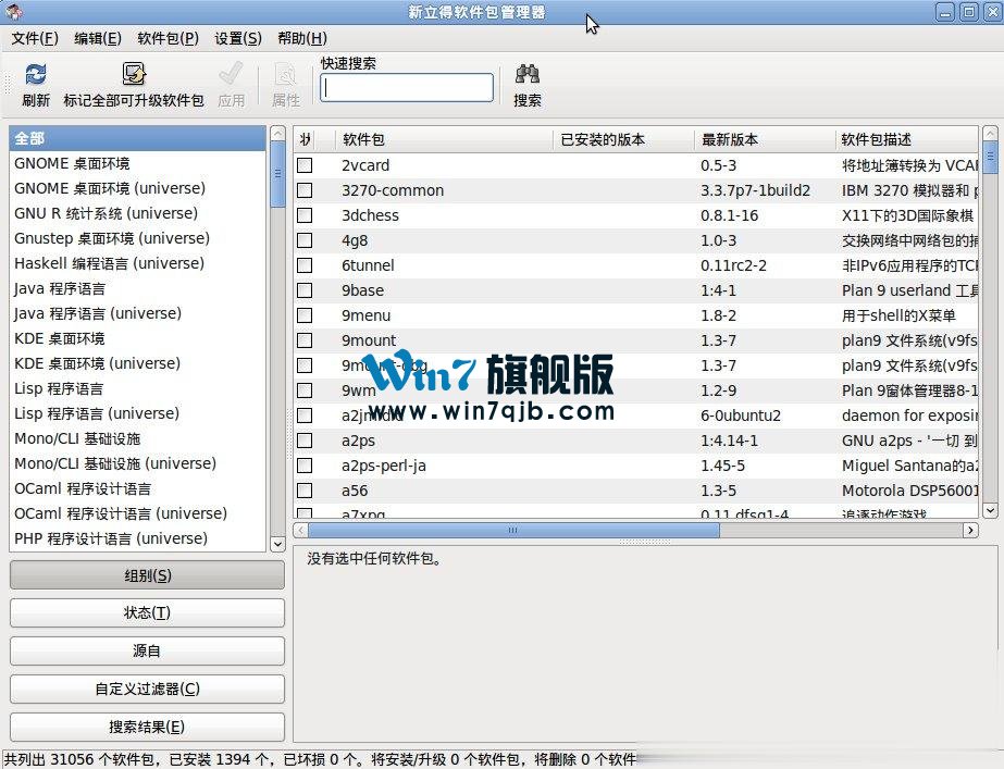 Ubuntu系统安装软件教程