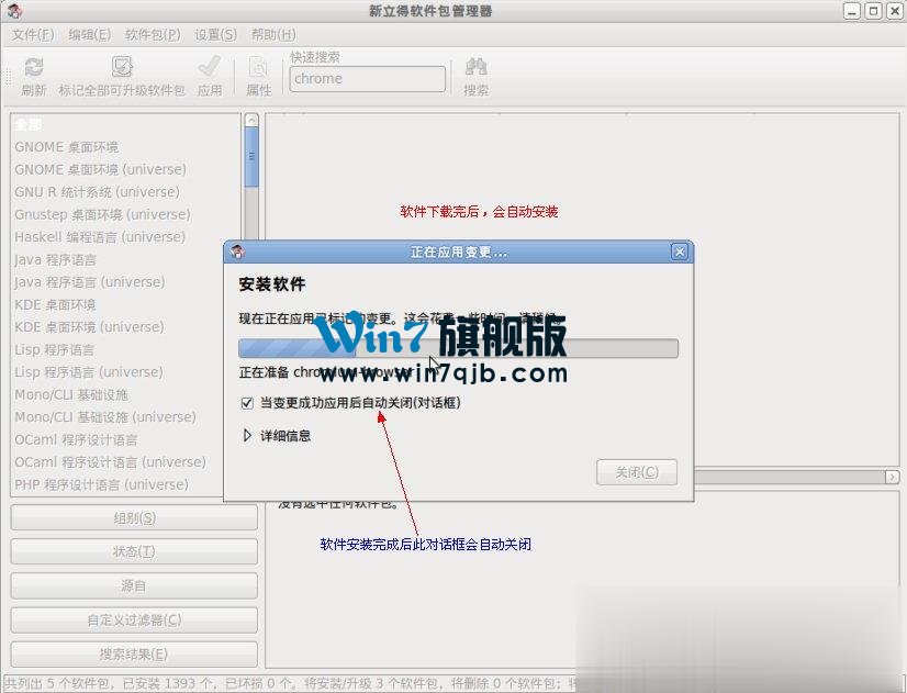 Ubuntu系统安装软件教程